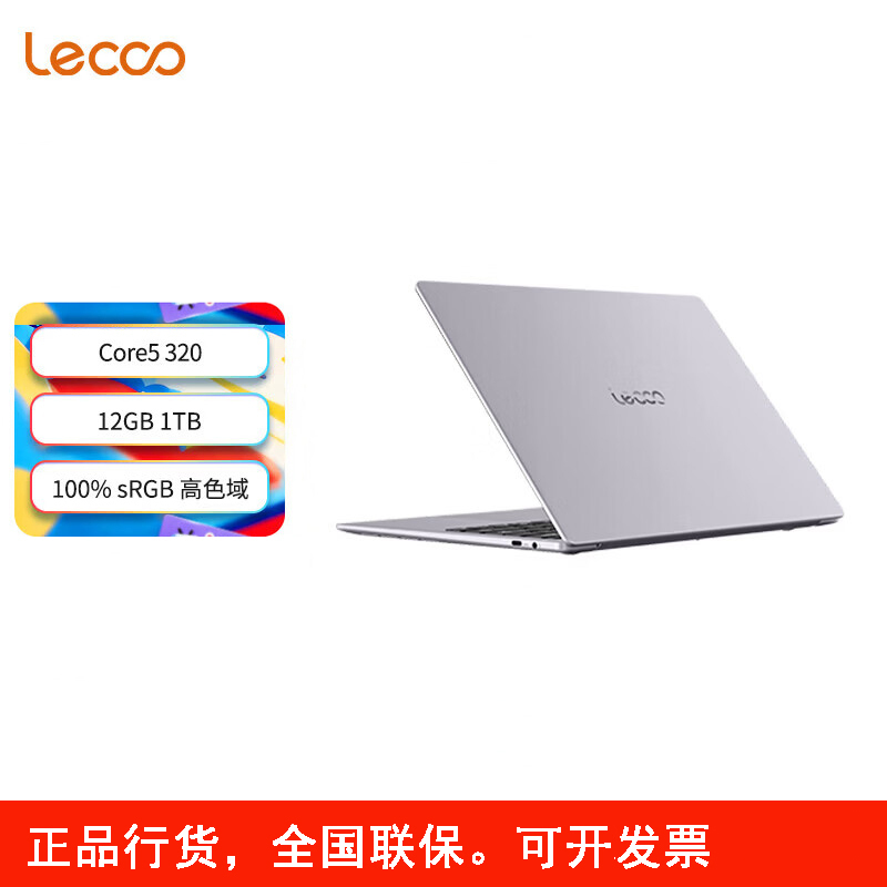 联想(Lenovo)来酷Air14 14英寸超轻笔记本电脑 3代酷睿Core5 320 12G 1T 暮霞紫 高色域 约990g超轻机身 办公学习