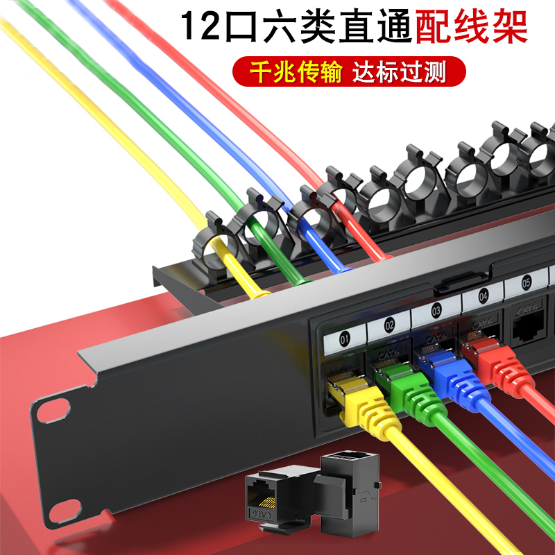 岱旭通信12口直插式网络配线架cat6六类免打机柜网线配线架易拆卸直通