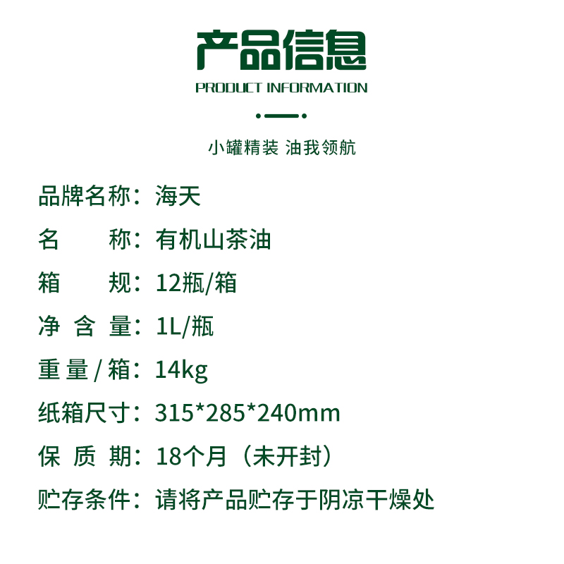 海天有机山茶油(铁罐)1L高清大图