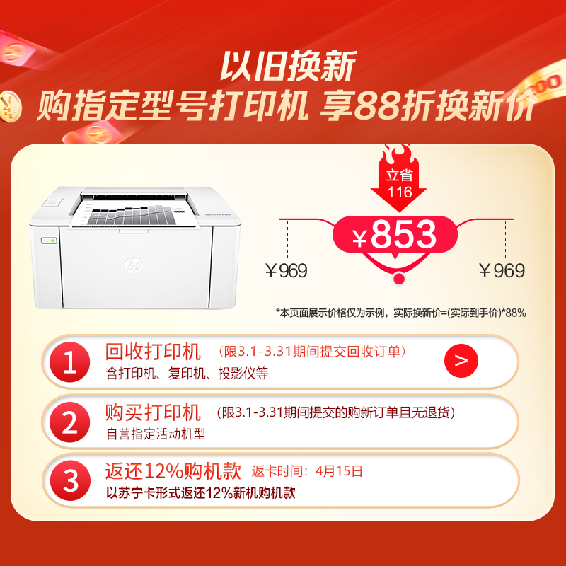 惠普(HP) M104a 黑白激光打印机小型办公单功能打印机(打印) 学生打印作业打印高清大图