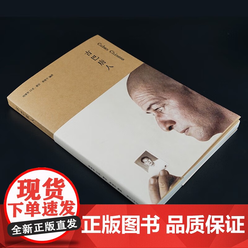 古巴唐人 刘博智 著 文学高清大图