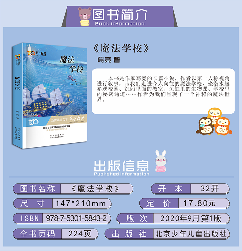 [正版]全新 百年经典儿童文学名家作品集:魔法学校 中小学生语文阅读经典 6-8-12岁儿童文学作品集 带领孩子走进唯美高清大图