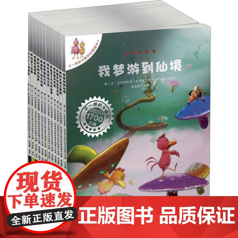 不一样的卡梅拉动漫绘本第2季(套装共12册) 二十一世纪出版社高清大图