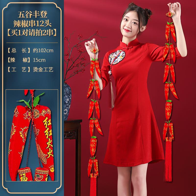 红火辣椒挂件灯笼鞭炮串新年新居装饰用品乔迁之喜庆过年客厅挂饰--五谷丰登辣椒串12头