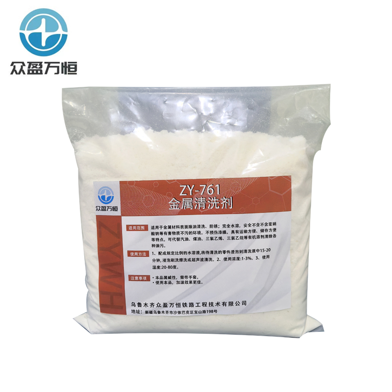 金属清洗剂 ZY-761 1kg/袋*20袋/箱 箱高清大图