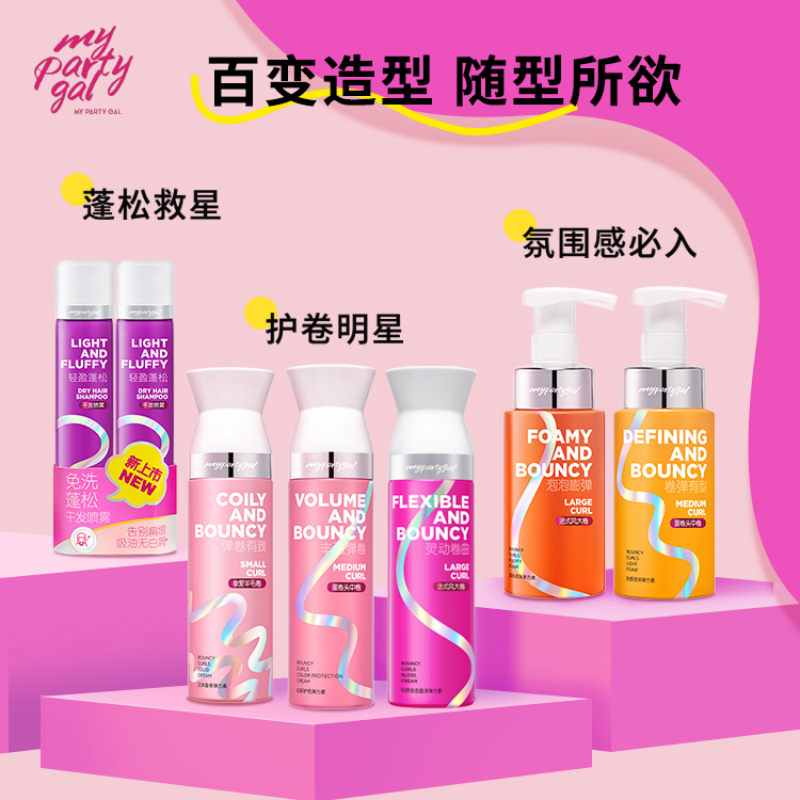 屈臣氏MY PARTY GAL弹力素女卷发保湿定型持久防毛躁烫发护发1802高清大图