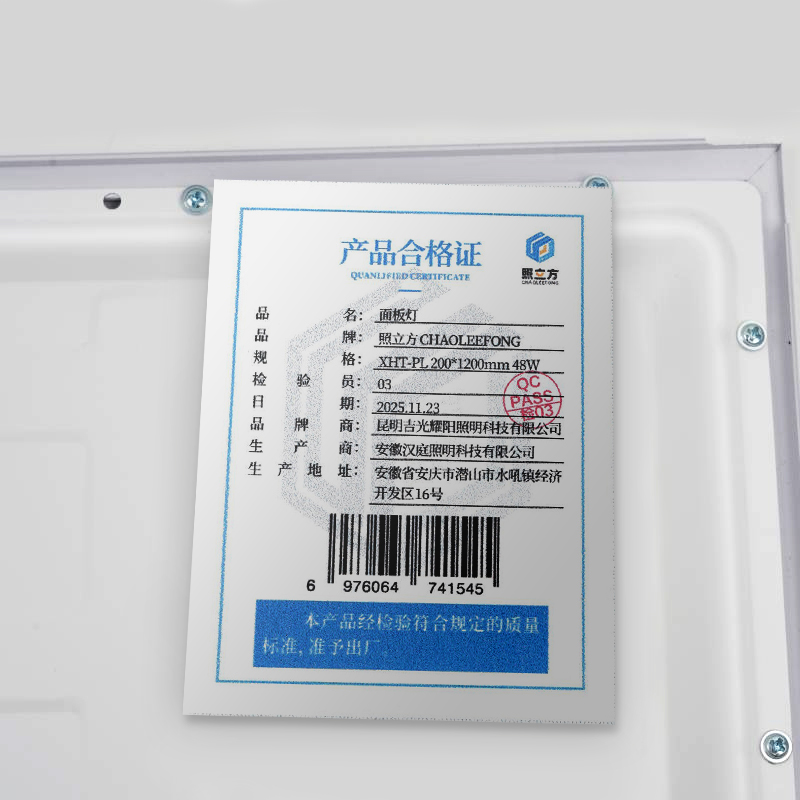 照立方 面板灯 XHT-PL 200*1200mm 48W 个高清大图