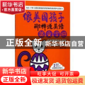像美国孩子那样说英语：英文字母