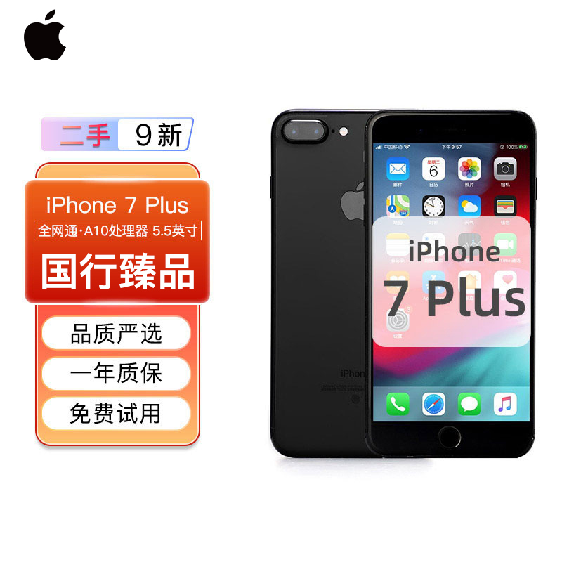 [二手9新]国行苹果/Apple iPhone7 Plus 256GB 全网通4G 苹果手机 全网通