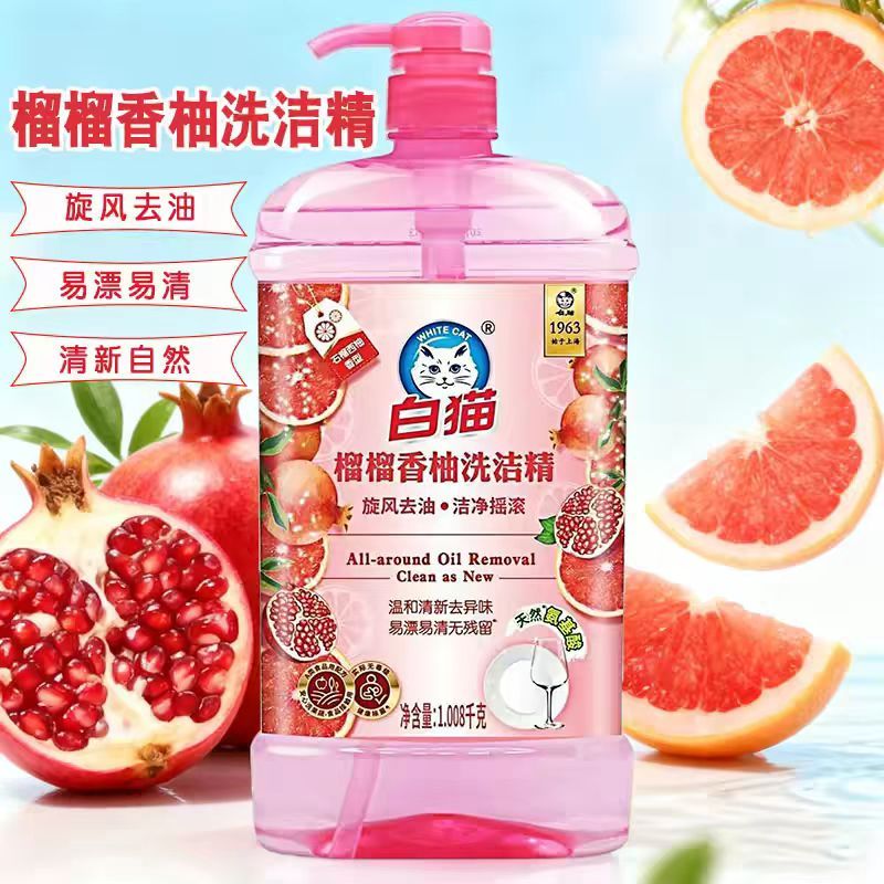 白猫榴榴香柚洗洁精2.002kg高清大图