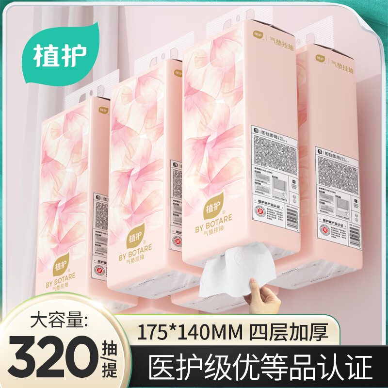植护 4层樱雾柔光挂抽气垫纸面巾140*175mm 320抽