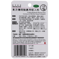 3盒优惠装】曼秀雷敦 复方薄荷脑鼻用吸入剂0.675g*1支/盒 吸入剂 儿童成人感冒鼻塞通鼻通气【 五官科 】