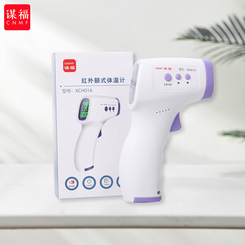 谋福-CNMF 174 体温枪红外测温仪非接触式便携外贸电子体温计手持式额温枪[电子体温计(中文)]