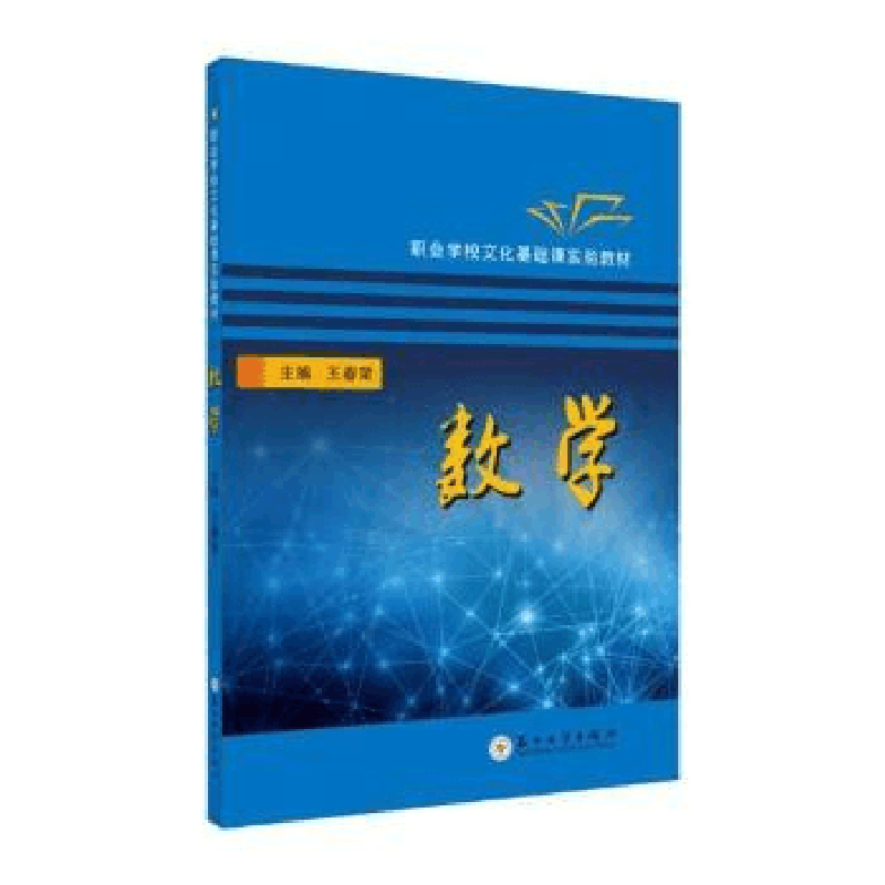 诺森数学王春荣主编9787567226272苏州大学出版社图片