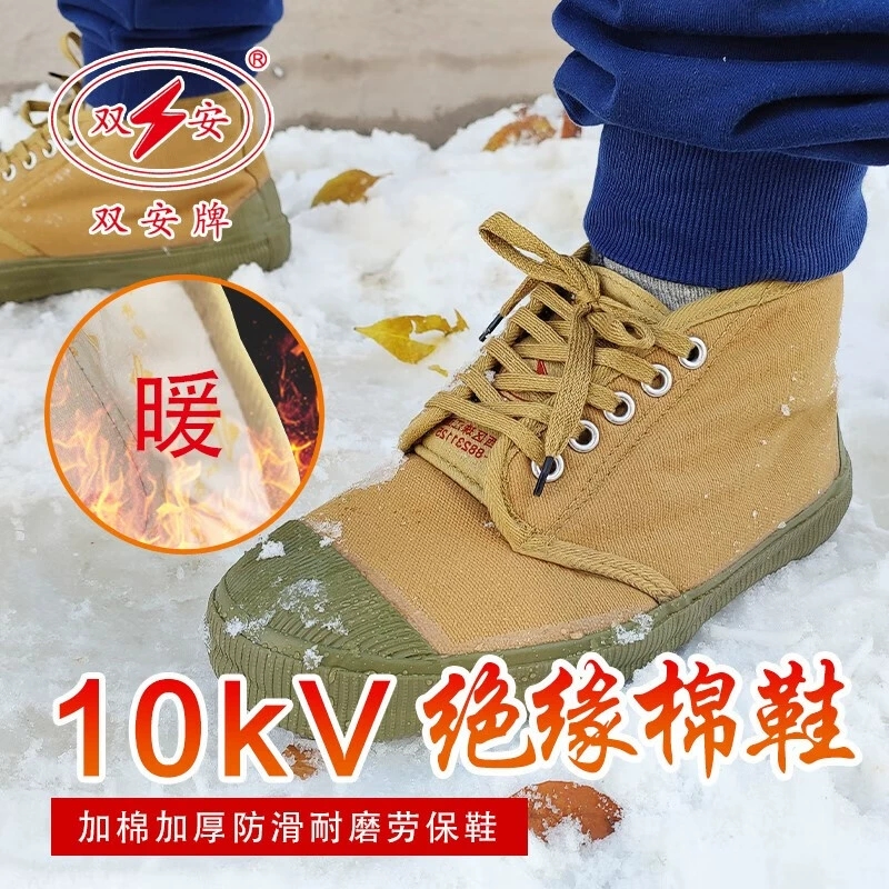 双安牌电工高压绝缘鞋10KV棉鞋帆布鞋透气底帮工作鞋安全劳保鞋高清大图