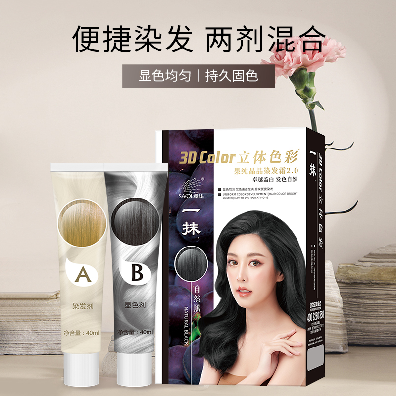 章华一抹果纯晶品染发霜遮盖白发便捷染发膏双膏分次使用轻松染发 3.0自然黑