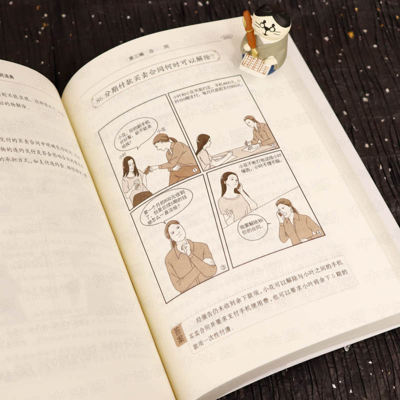 [正版]中法图 2021新 生活离不开的民法典 法律出版社 新民法典案例分析 未成年人保护 房产变更登记 财产分割 离高清大图