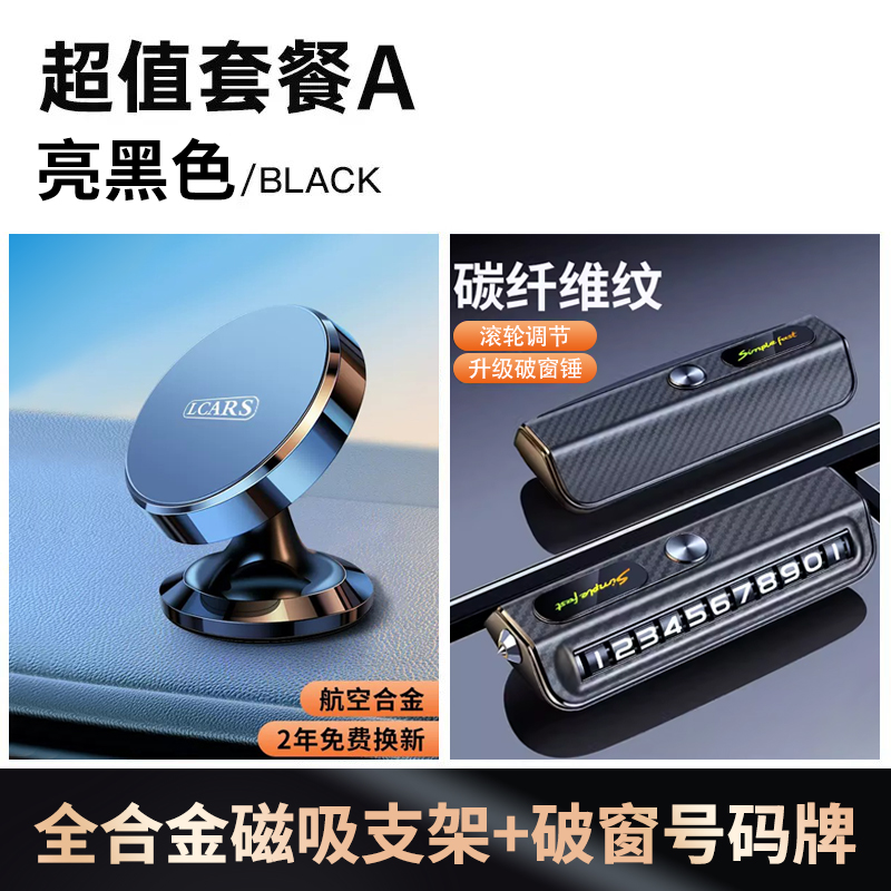 【补贴10%】车载手机支架磁吸式新款吸盘式强磁力汽车上用仪表台固定导航 亮黑色*碳纤维纹【特惠套装A】二合一号码牌+150倍磁力