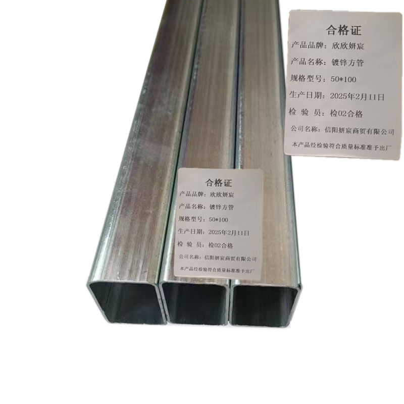 欣欣妍宸 镀锌方管50*100/kg高清大图