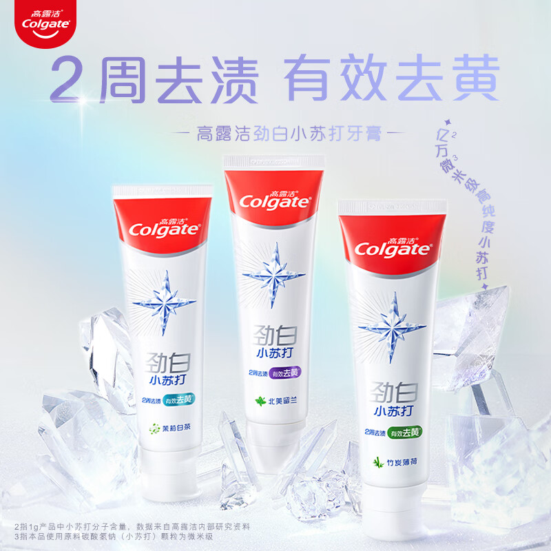 高露洁劲白小苏打牙膏亮白美白清新口气清洁口腔-茉莉白茶味120g高清大图