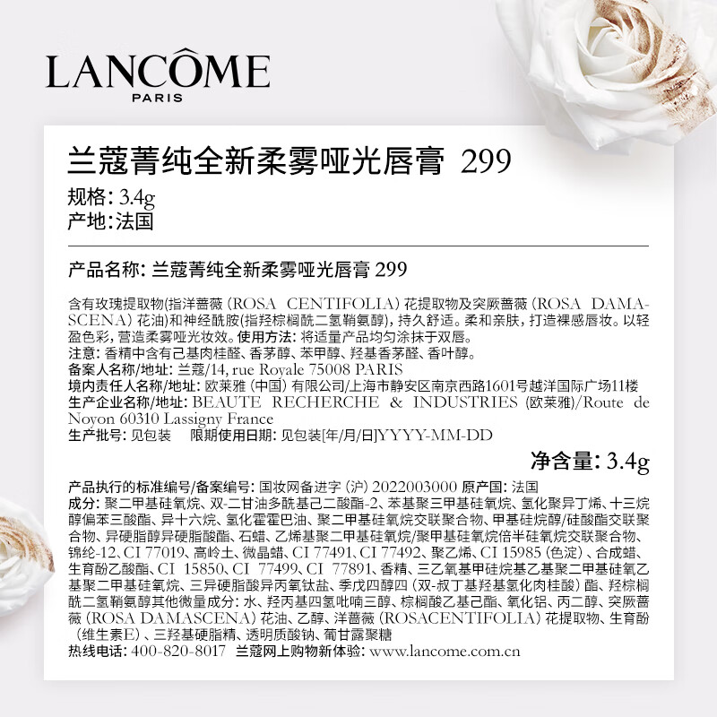 兰蔻(LANCOME)299口红柔雾半哑光 羊绒焦糖高清大图