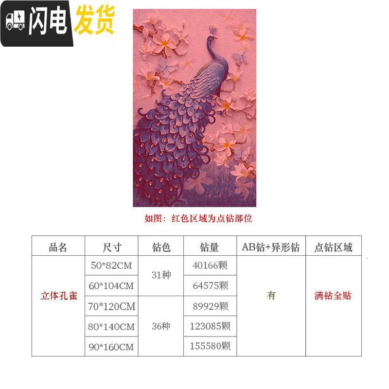 三维工匠5D钻石画新款2020年孔雀满钻客厅水晶点贴砖秀di 满钻异形钻【80*140厘米】多加30钻量、送工具十字绣