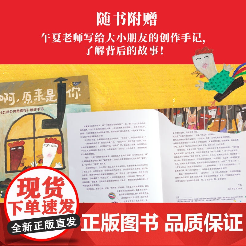 公鸡公鸡恭喜你 午夏 王祖民 王莺著 3-6岁儿童幼儿园社交情商 民俗文化图画故事书籍 14届信谊图画书奖 中信出版社图高清大图
