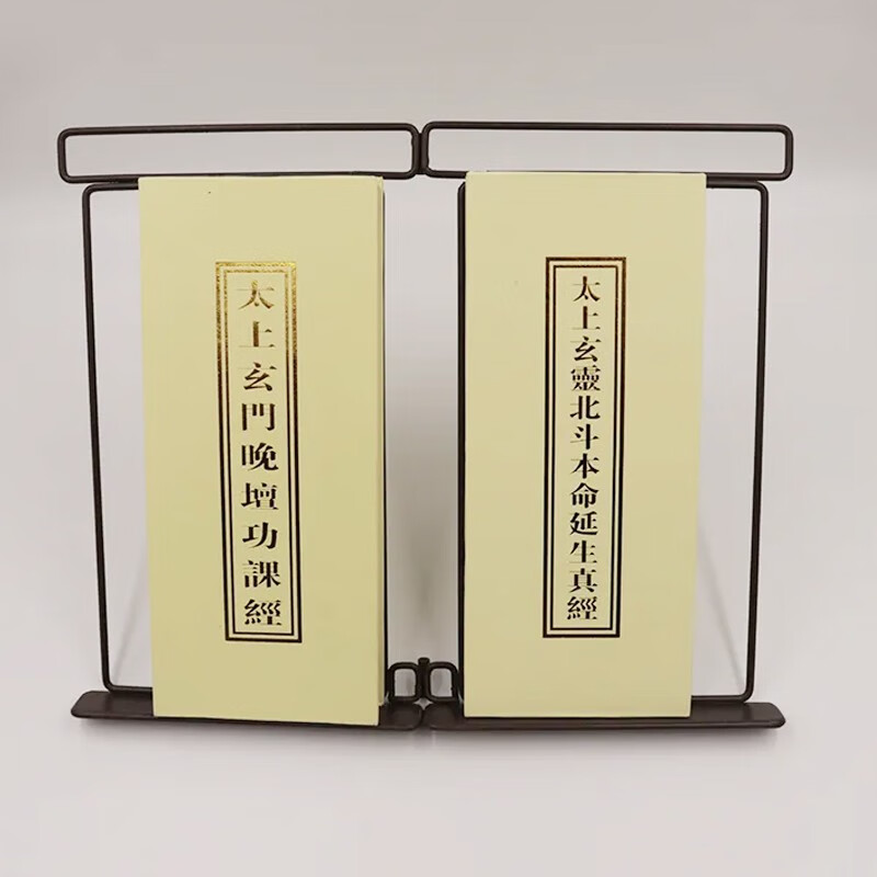四品经道教经书两册内含太上玄门早晚坛功课经太上三官经太上玄灵北斗本命延生真经 [四品经]高清大图