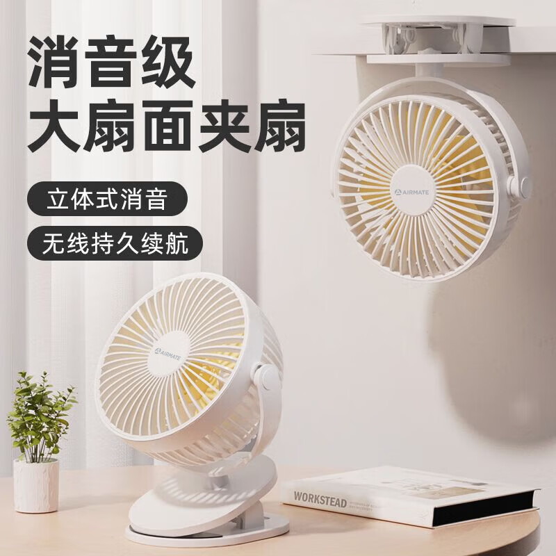 艾美特AIRMATE 夹扇/台扇 AH25-3插电款高清大图