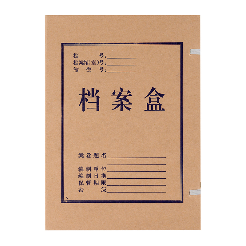 晨光 A4无酸纸档案盒3CMAPYRBH58 10个/包 1包装