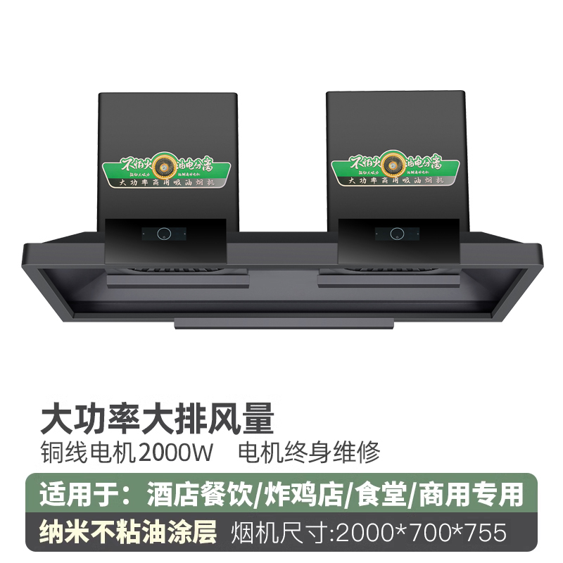 欢呼好太太商用抽油烟机大吸力顶吸式小型酒店饭店员工食堂农村土灶柴火灶排烟机吸油机双机头(黑色)1.8米 上门安装M6