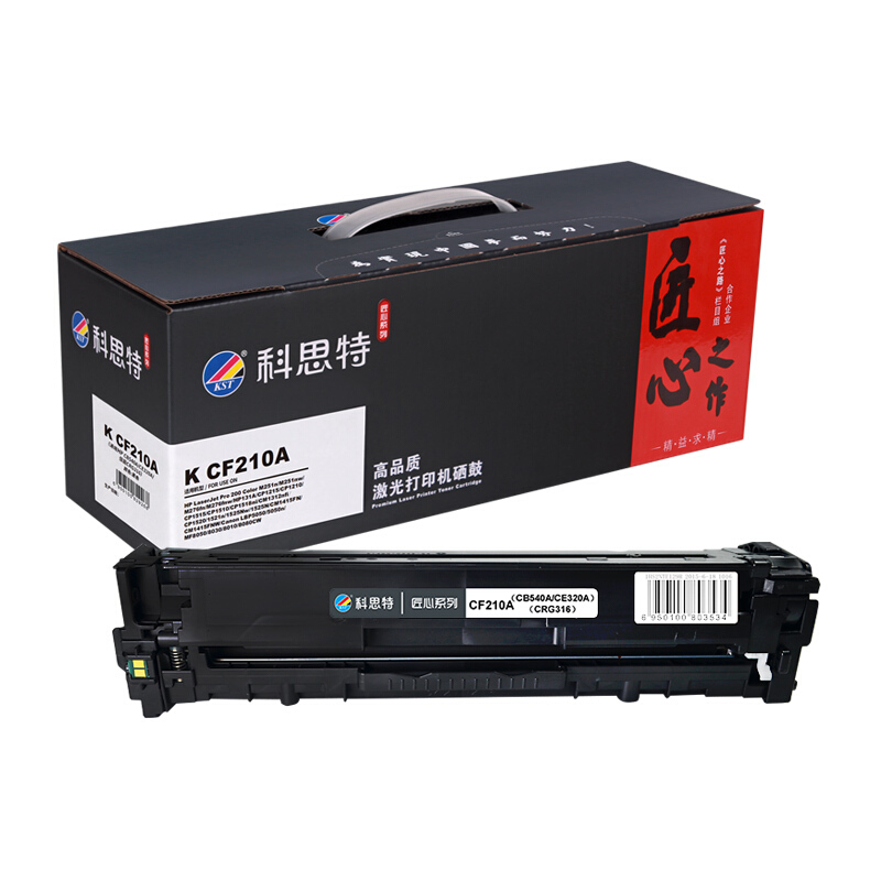 科思特 CF210A CB540A CE320A 适用惠普CP1215 M276fn 佳能CRG316 CF210/CB高清大图