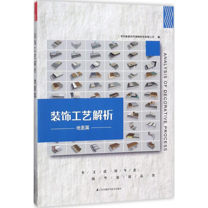 【M】装饰工艺解析-9787553791975