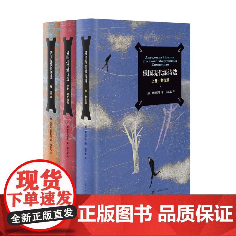 俄国现代派诗选 阿赫马托娃等著 郑体武译 象征主义 阿克梅主义 未来主义 曼德尔施塔姆 勃留索夫 俄罗斯文学 上海译文出高清大图