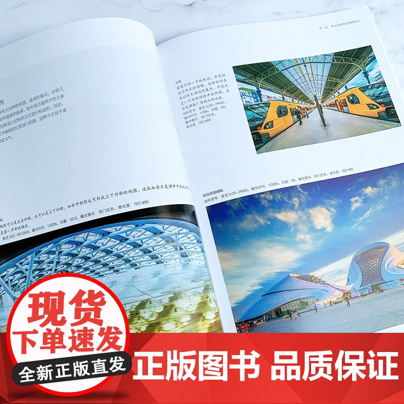 与光影共舞 摄影家教你拍出与众不同的好照片 第2版 林铭述 著 摄影技法高清大图