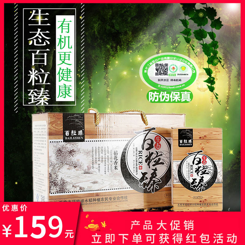百粒臻 五常大米生态礼盒5kg/箱 正宗有机纯正稻花香东北黑龙江绿色有机生态米