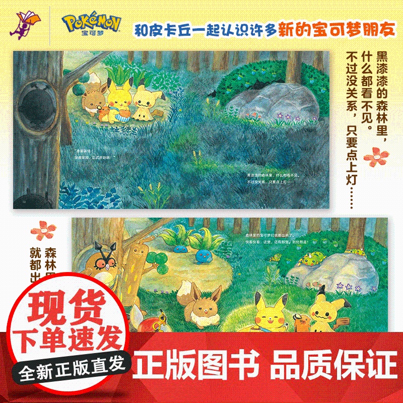 [央视网]宝可梦宝宝绘本系列 全2册 皮卡丘和它的朋友们+皮卡丘的深夜大冒险 精装硬壳 BJ高清大图