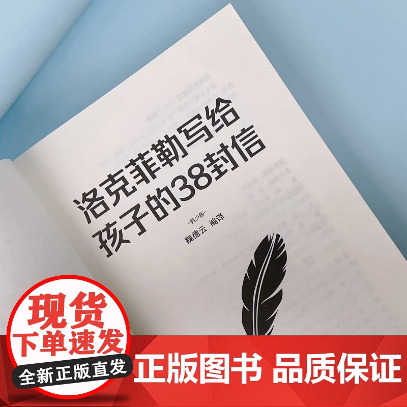 美国十亿富豪的教子心经和实战心得:洛克菲勒写给孩子的38封信38封家书诺克菲诺三十八封信教育儿亲子书籍励志正能量书排行榜高清大图