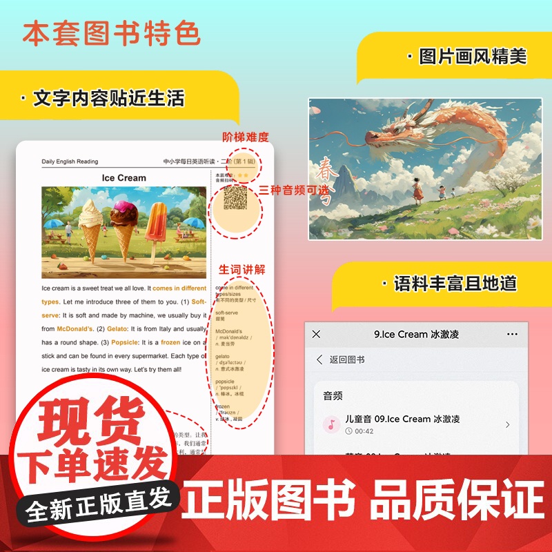 中小学每日英语阅读 二阶(第一辑)每日一读,增强英语听、说、读、写软实力高清大图