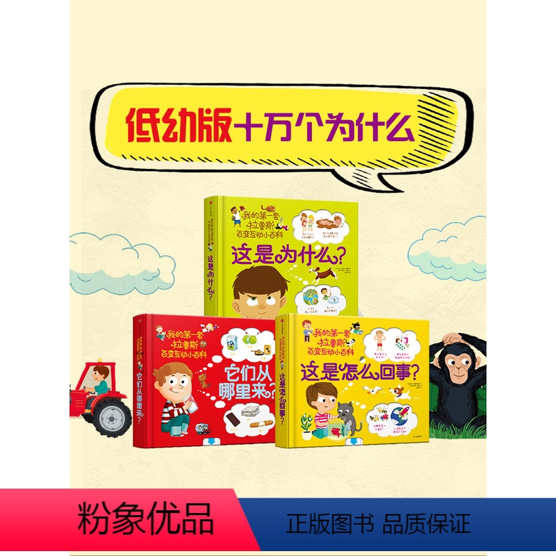 这是怎么回事+它们从哪里来+这是为什么(套装3册) 【正版】3-6岁这是怎么回事+它们从哪里来+这是为什么(3册) 索菲