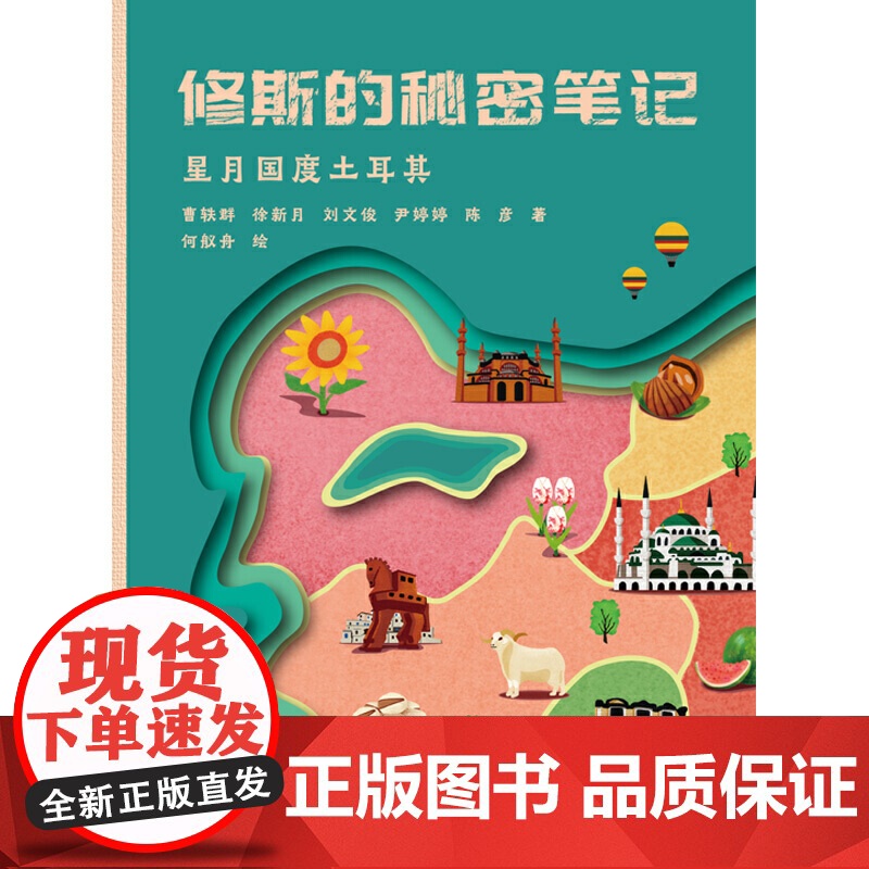 修斯的秘密笔记:星月国度土耳其高清大图