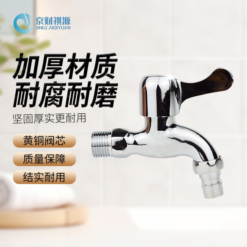 京财祺源 铜芯洗衣机水龙头单冷龙头4分家用加长快开自来水水嘴水咀 4分加厚尖嘴 JCY-A058S-205高清大图