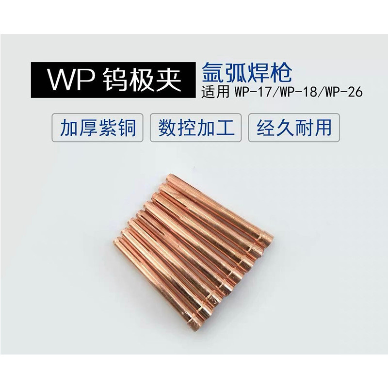 ZDET 氩弧焊夹头 WP-17/18/26 长度12mm 直径9mm 黑色(套)