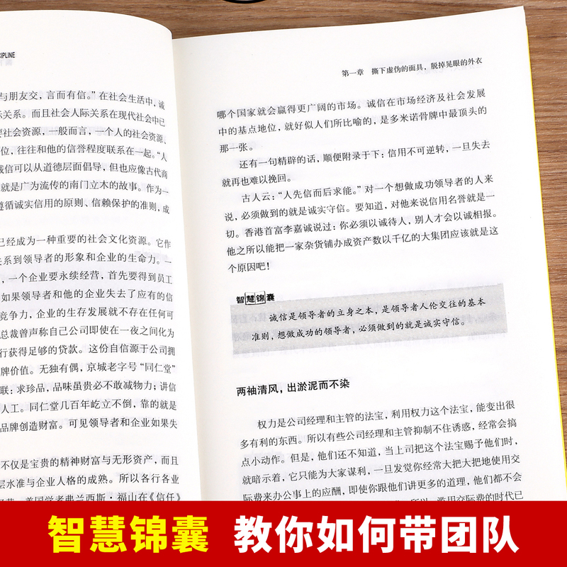 [正版]领导力三分管人七分做人 全2册企业管理法则职场实用高情商带团队心理学职场励志领导力团队管理学管理类书籍高清大图