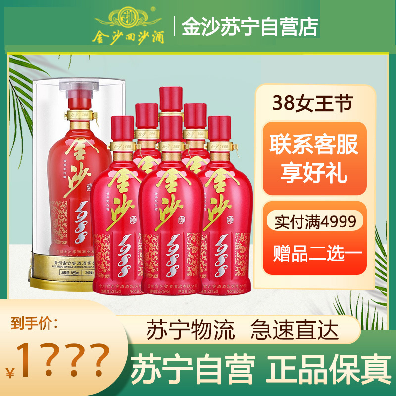 金沙红钻1988 53度500ml 金沙回沙酒 酱香型白酒 [整箱]金沙红钻1988 500ml*6