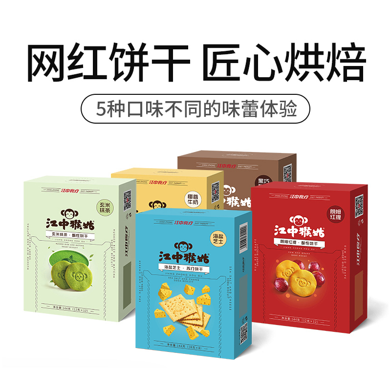 江中猴姑酥性饼干720g新口味组合套装零食休闲