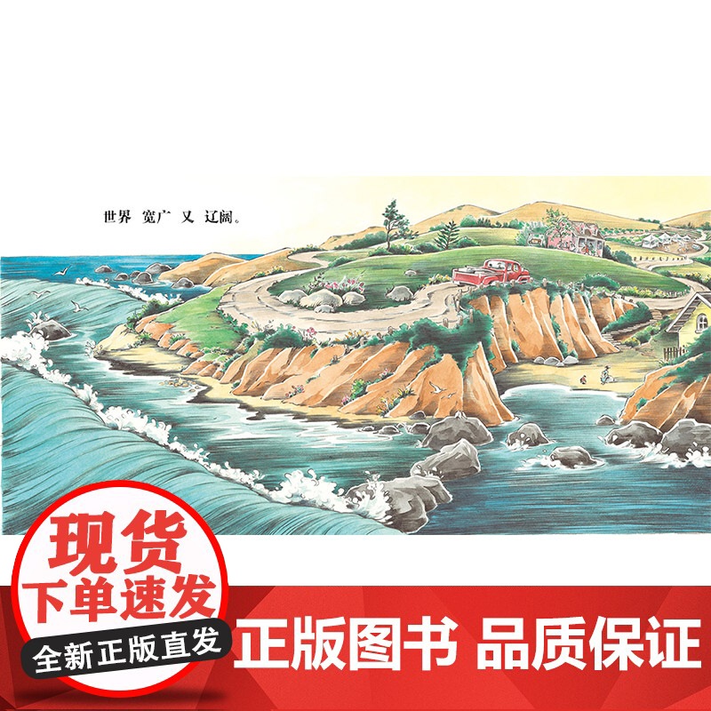 我们的世界硬壳精装图画书蒲蒲兰绘本荣凯迪克大奖作品适合1-6岁亲子阅读正版童书高清大图