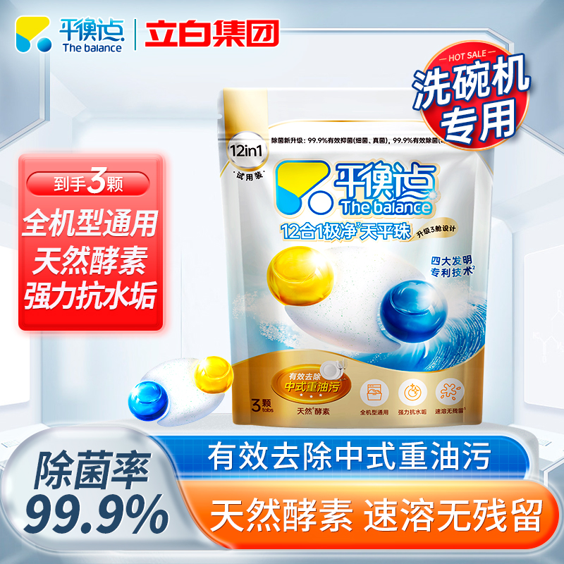 平衡点12合1极净天平珠洗碗机专用洗碗凝珠36g