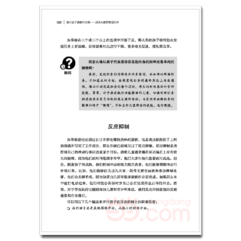 正版新书]提升孩子的执行功能——成为大脑的管理大师(美)丽贝卡高清大图