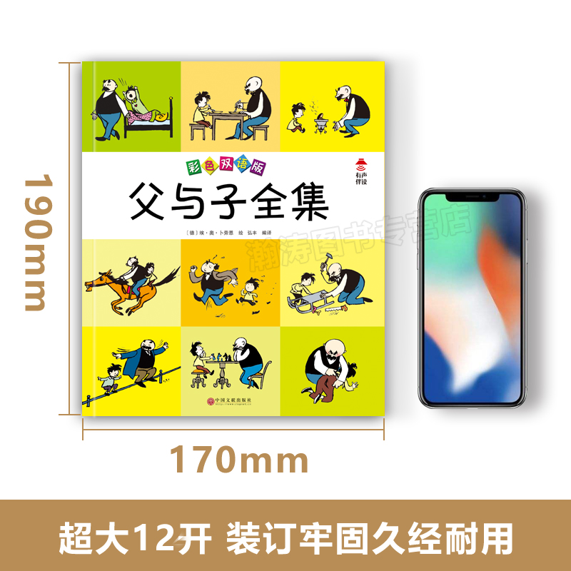 [正版]超大开本 有声伴读父与子全集完整版全套2册彩色注音版+中英文双语版 父与子漫画书一二三四年级小学生课外阅读书籍高清大图